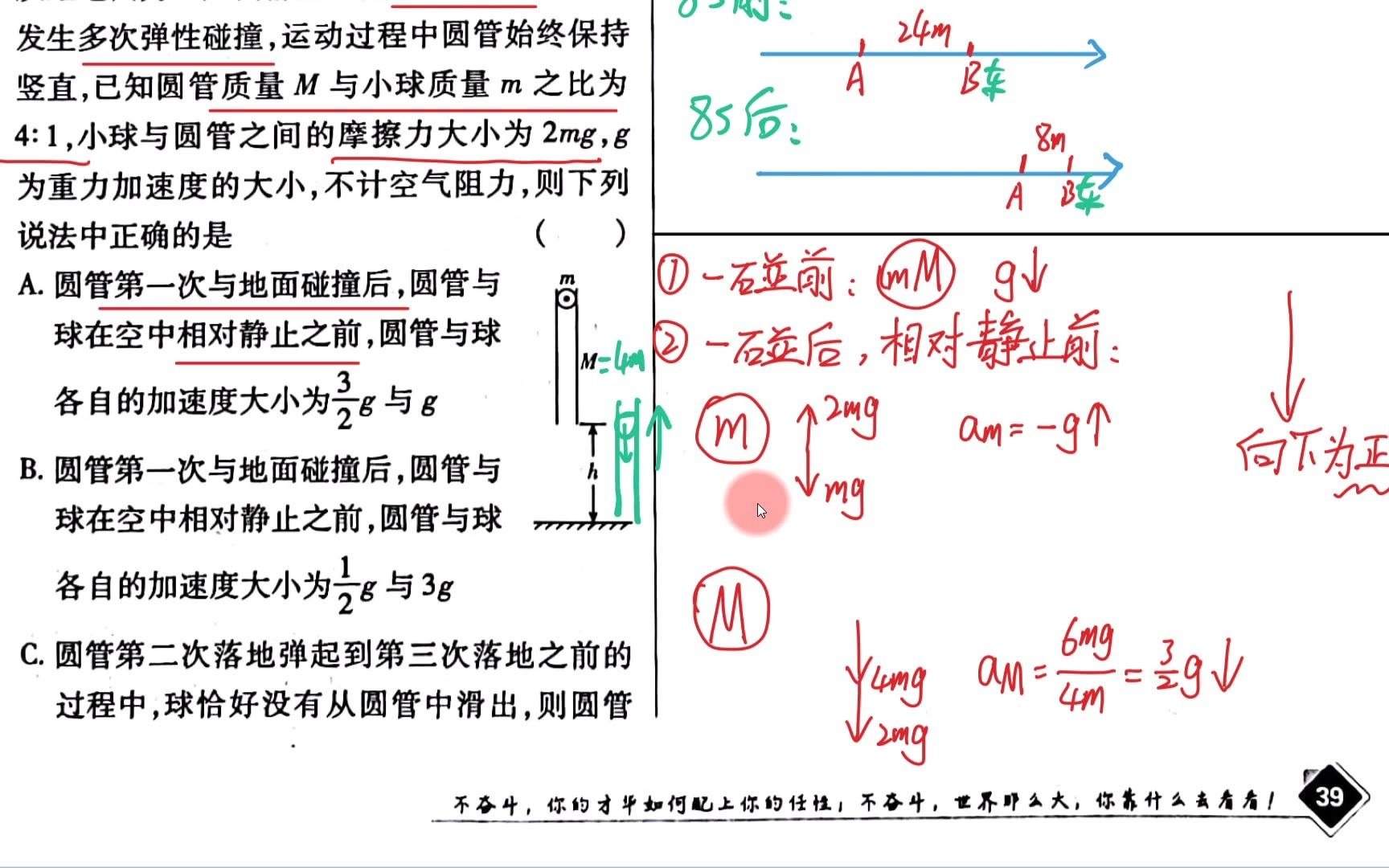 [图]【2023物理必刷题】P39下---第8题（难题）