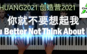 Download Video: 【钢琴】《你就不要想起我》创造营2021二公版本 - 米卡/尹浩宇/俞庚寅/高卿尘/张星特