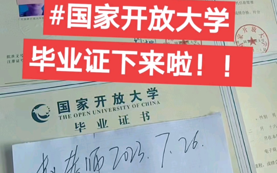 国家开放大学(原电大)毕业证下来啦!#电大 #国家开放大学毕业证书 #电大学历哔哩哔哩bilibili