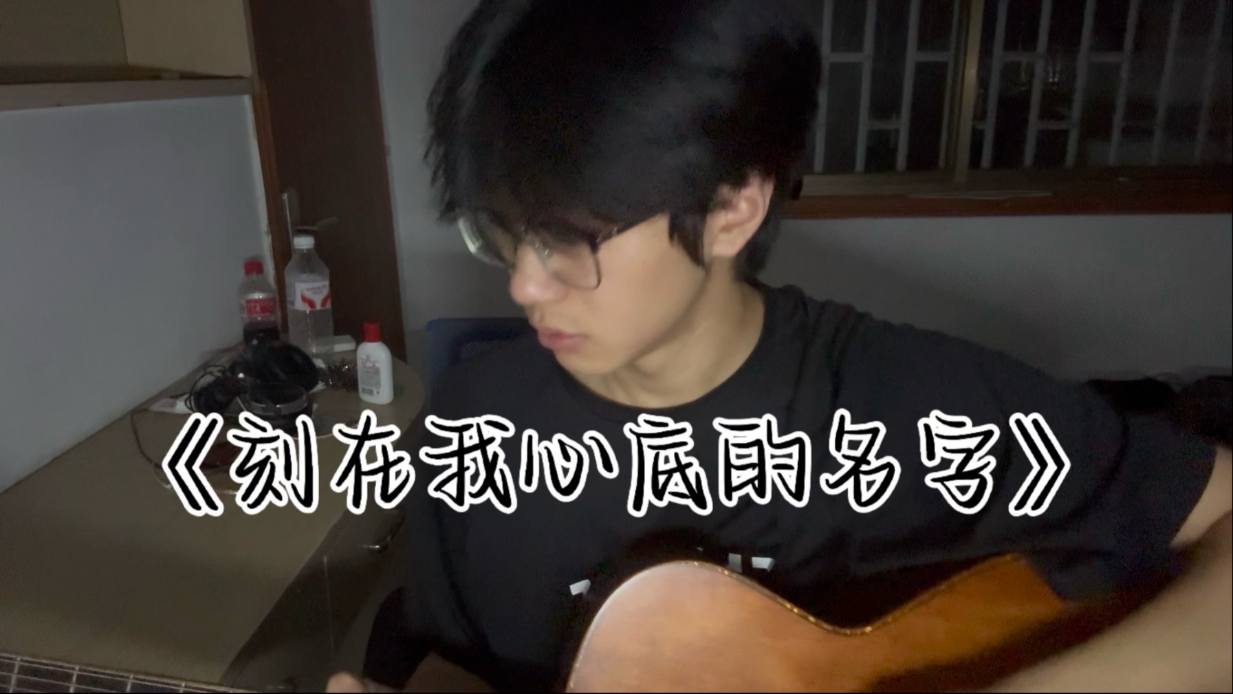 《刻在我心底的名字》 “如果有下次，我会再爱一次。”
