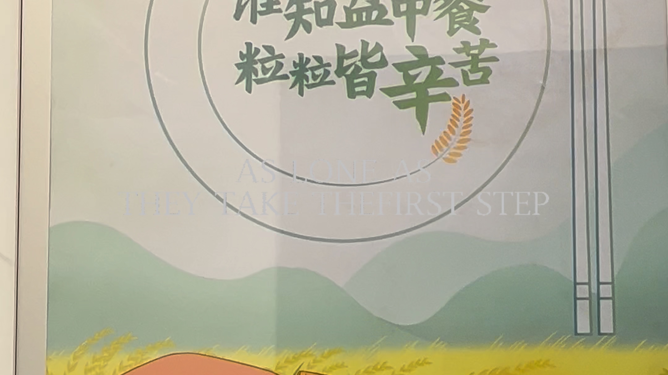 粒粒皆辛苦