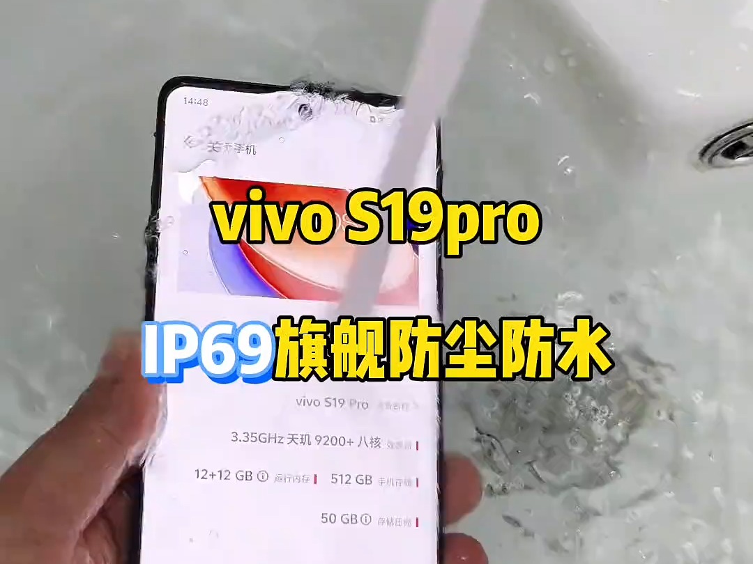 vivo S19pro暴力测试! IP69防尘防水!哔哩哔哩bilibili