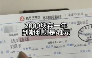 2000存一年利息只有41元，好多人都看不上这2000块。如果每个月存2000，一年就是两万四，十年就有24万了！#强制储蓄 #存钱 #存单夹