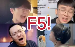 Download Video: 《哪里都是你》F5高质量翻唱片段