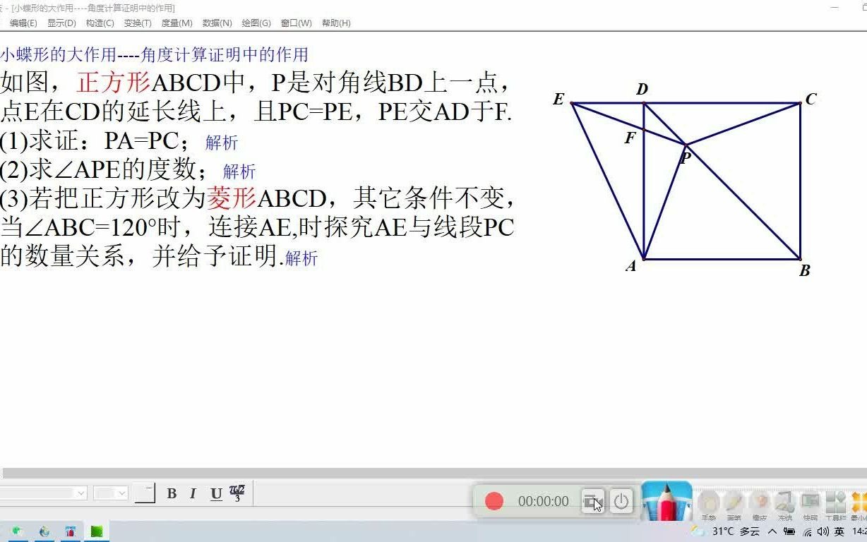 小蝶形的大作用角度计算证明中的作用哔哩哔哩bilibili