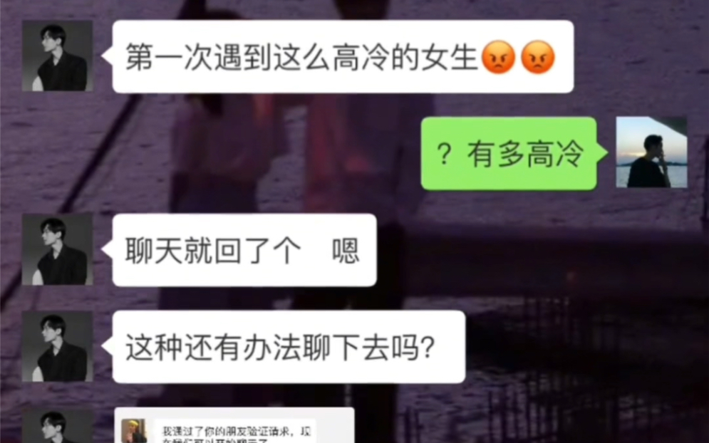 女生聊天时候很高冷,只发一个嗯,你会怎么回复?哔哩哔哩bilibili