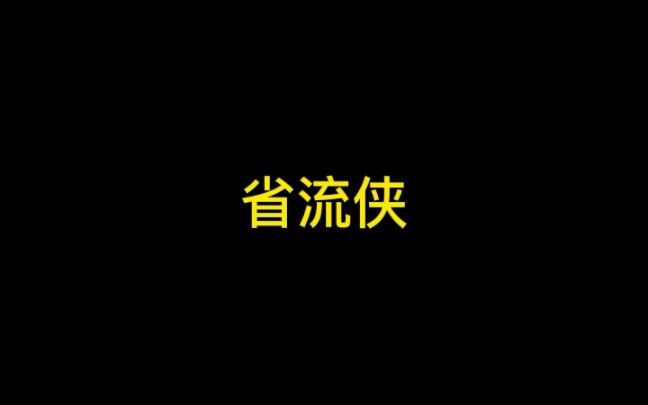 营销号终结者哔哩哔哩bilibili