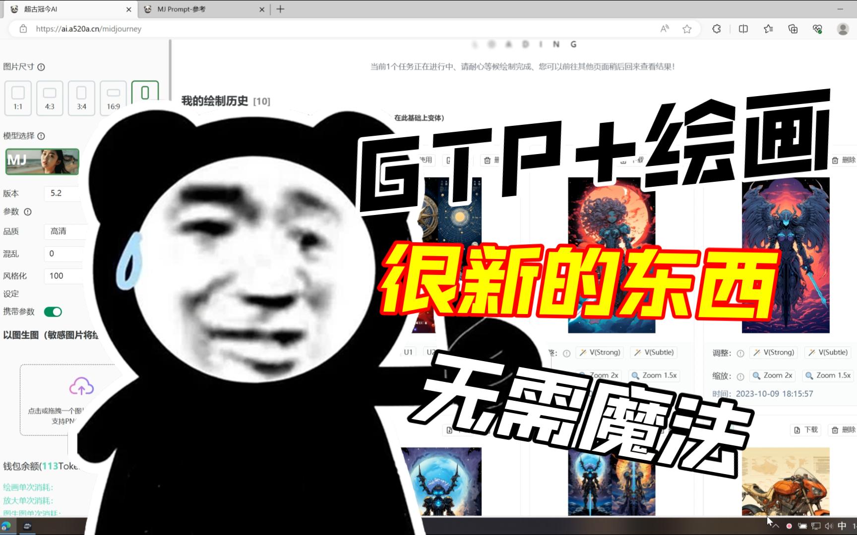 [超强GTP4.0+MJ绘画]免费使用教程来啦!哔哩哔哩bilibili