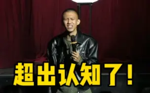 Download Video: 【付航脱口秀精选】“你俩这关系真的超出认知了！”