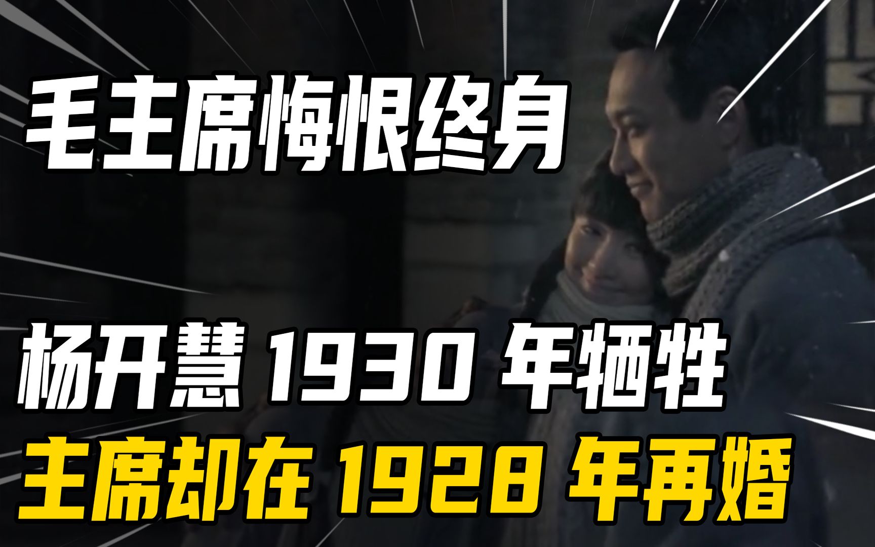 [图]杨开慧1930年牺牲，毛主席却在1928年就与贺子珍再婚，一个误会让主席悔恨终身