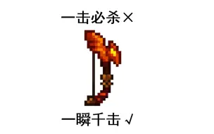 [Terraria]一击必杀？如何将幽灵凤凰强化为论外武器？