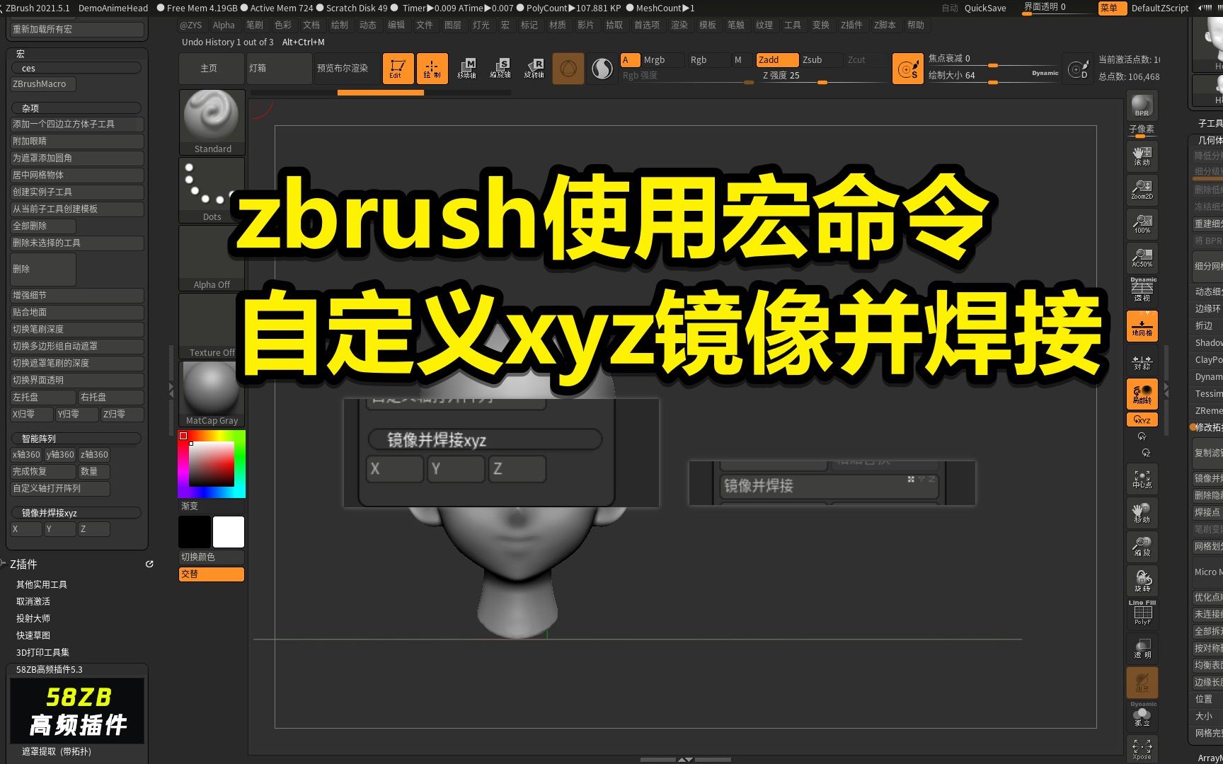 zbrush自定义宏,制作便捷镜像并焊接按钮哔哩哔哩bilibili