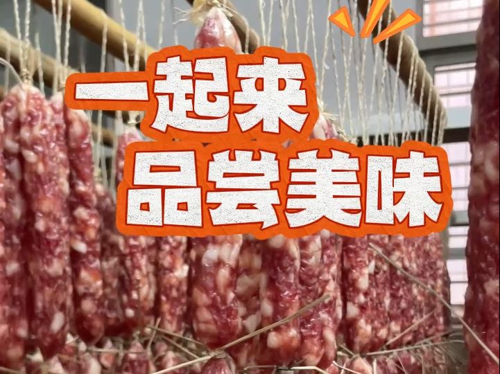 向丽客家腊味,一口难忘的正宗客家味哔哩哔哩bilibili