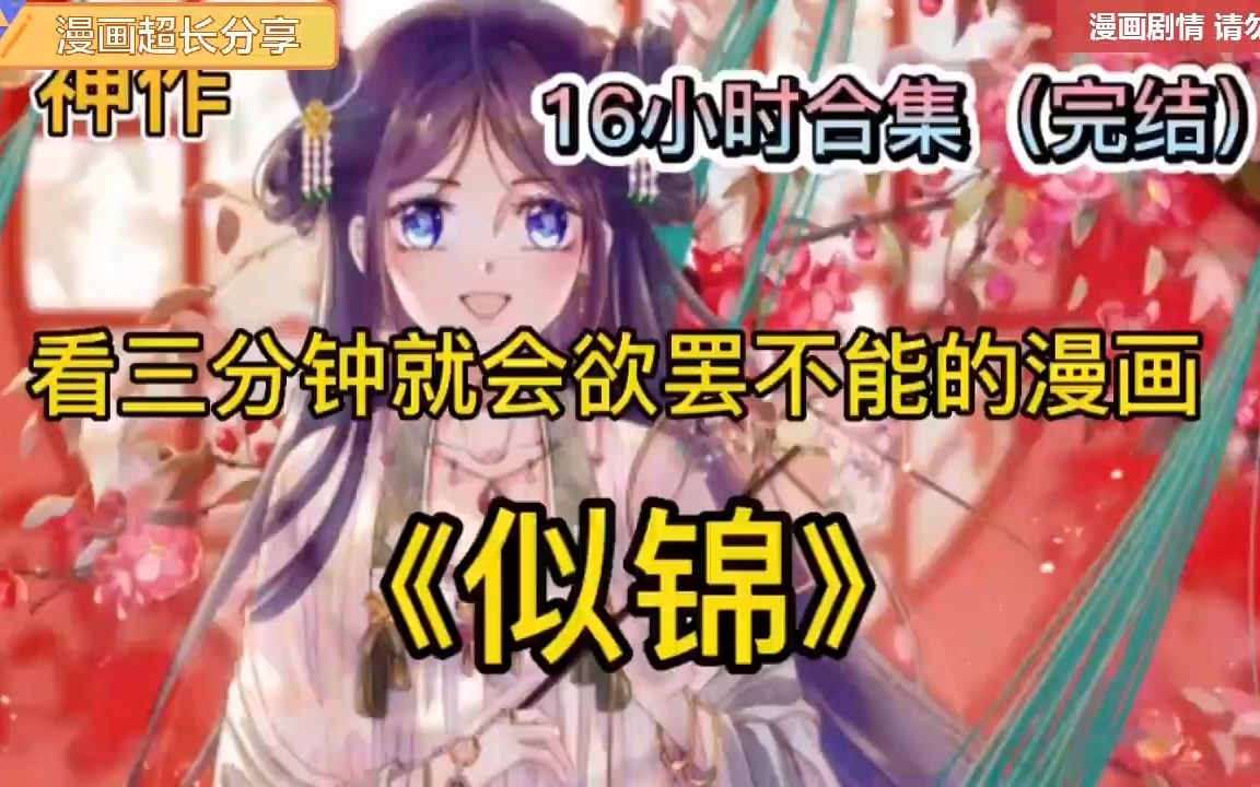 [图]一口气看完*神作《似锦》完结版| 剧情跌宕起伏，画面极具美感！看重生的女主如何逆转人生！报复前世的仇人，成为至高无上的皇后！