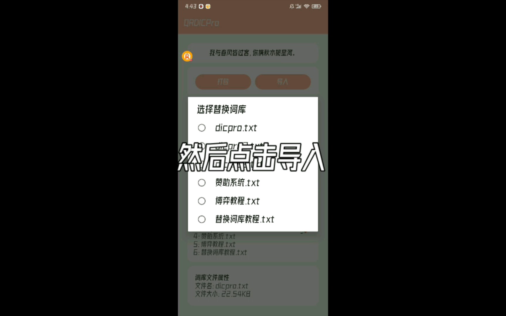 【QRSpeed】萌新教程 第一期 导入词库哔哩哔哩bilibili