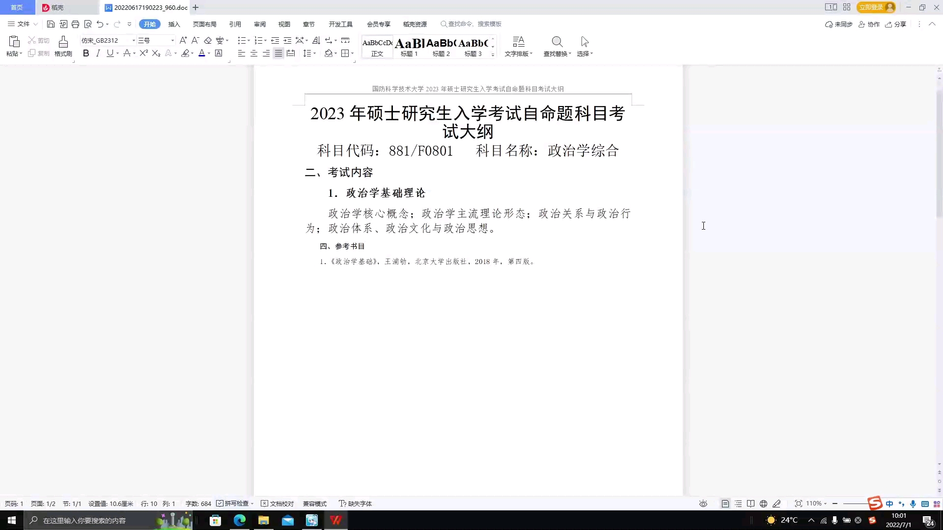 [图]国防科技大学政治学考研考纲解读——政治学基础