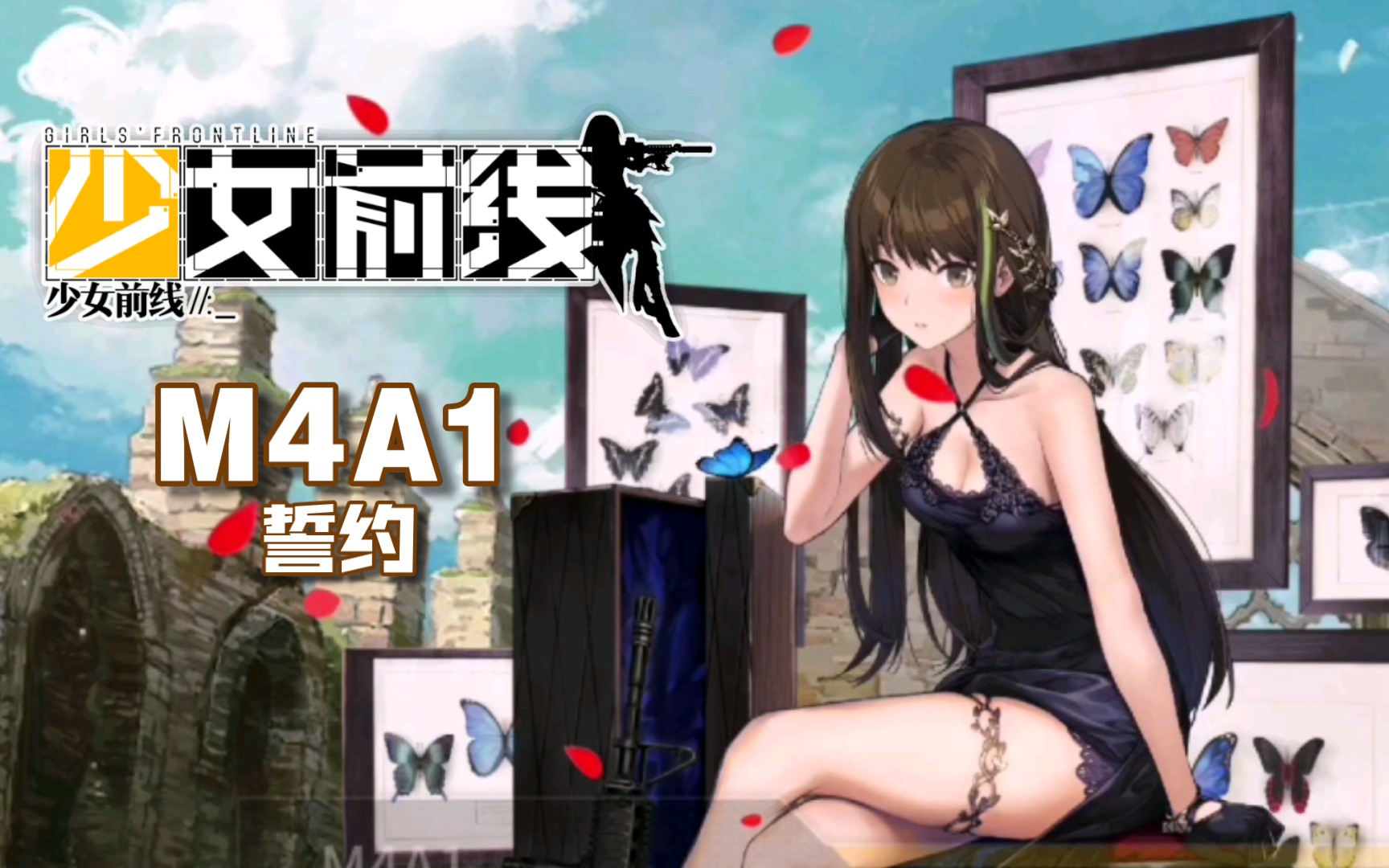 【少女前线】M4A1小公举誓约少女前线