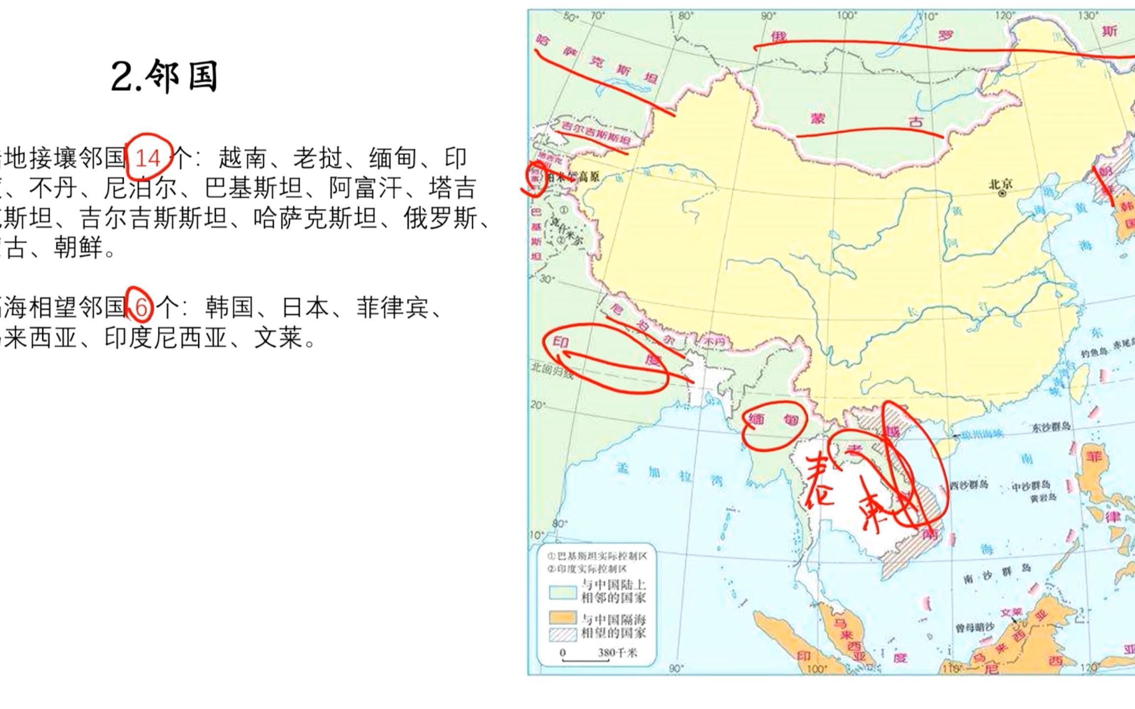 公考行测常识模块中国地理我国的14个邻国考点梳理哔哩哔哩bilibili