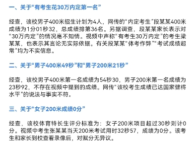 太原传谣作弊事件,真相出来了,可之前网络造谣的人会看吗?哔哩哔哩bilibili