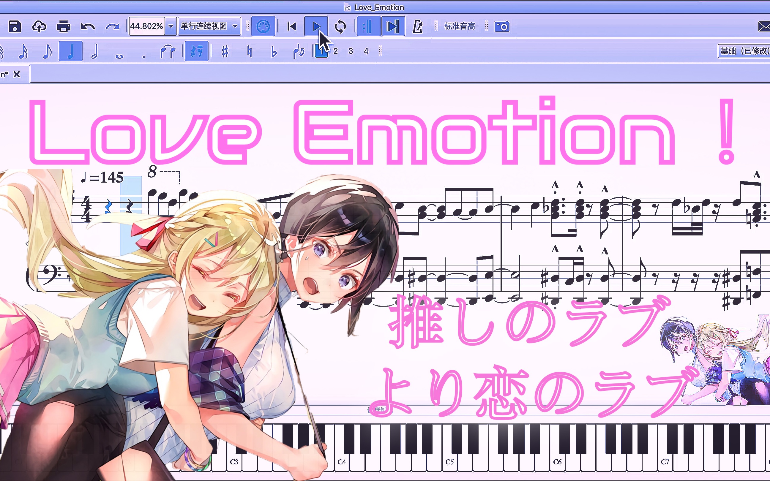 【乐谱下载】推しのラブより恋のラブ OP 《Love Emotion》 Short Size 一生推不如一生恋哔哩哔哩bilibili