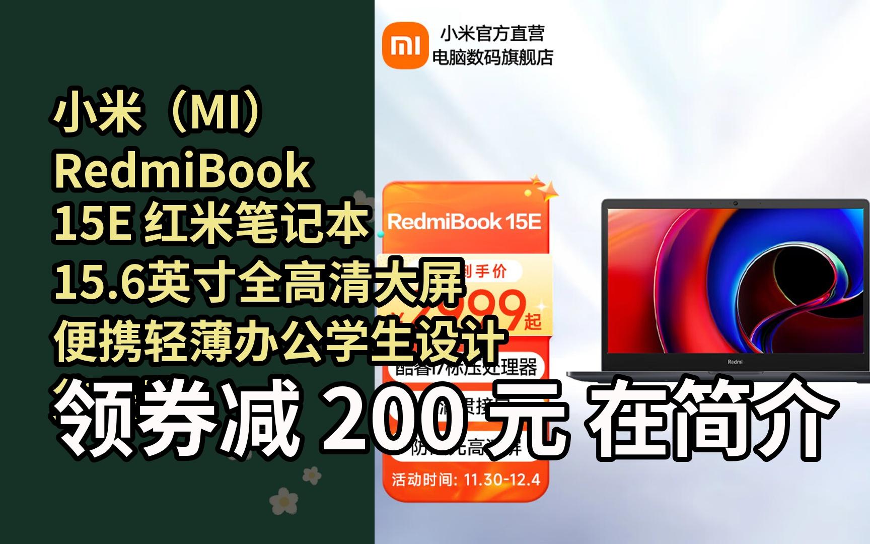 【限05時券】小米(mi)redmibook 15e 紅米筆記本 15