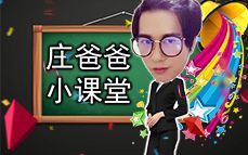 【庄爸爸小课堂】从脸型开始哔哩哔哩bilibili