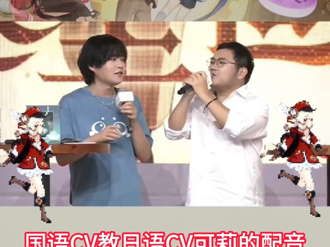 豪挺的可莉配音.