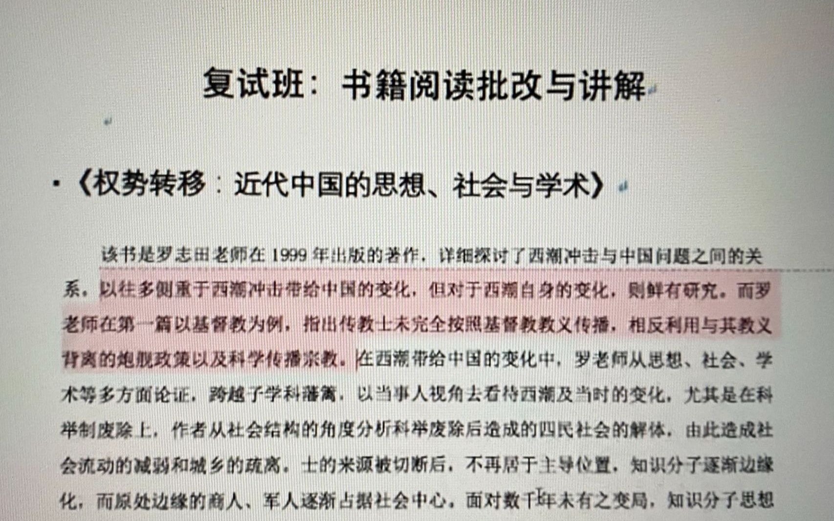 [图]范老师讲复试：学术著作如何阅读？批改视频来了！