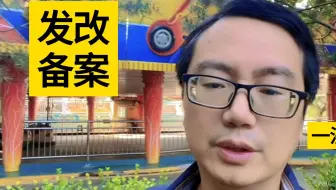 固定资产建设投资项目报发改部门的可行性研究报告怎么写