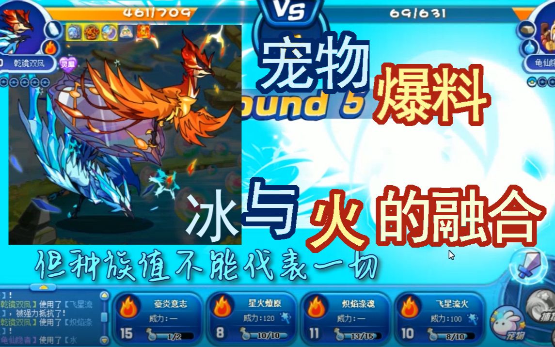 【宠物抢先看】洛克王国凤凰 新奉神乾镜双凤 (rainy blue 蓝色阴雨