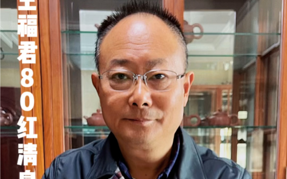 王福君紫砂作品80红清泉壶友结缘欣赏7615#宜兴紫砂壶95