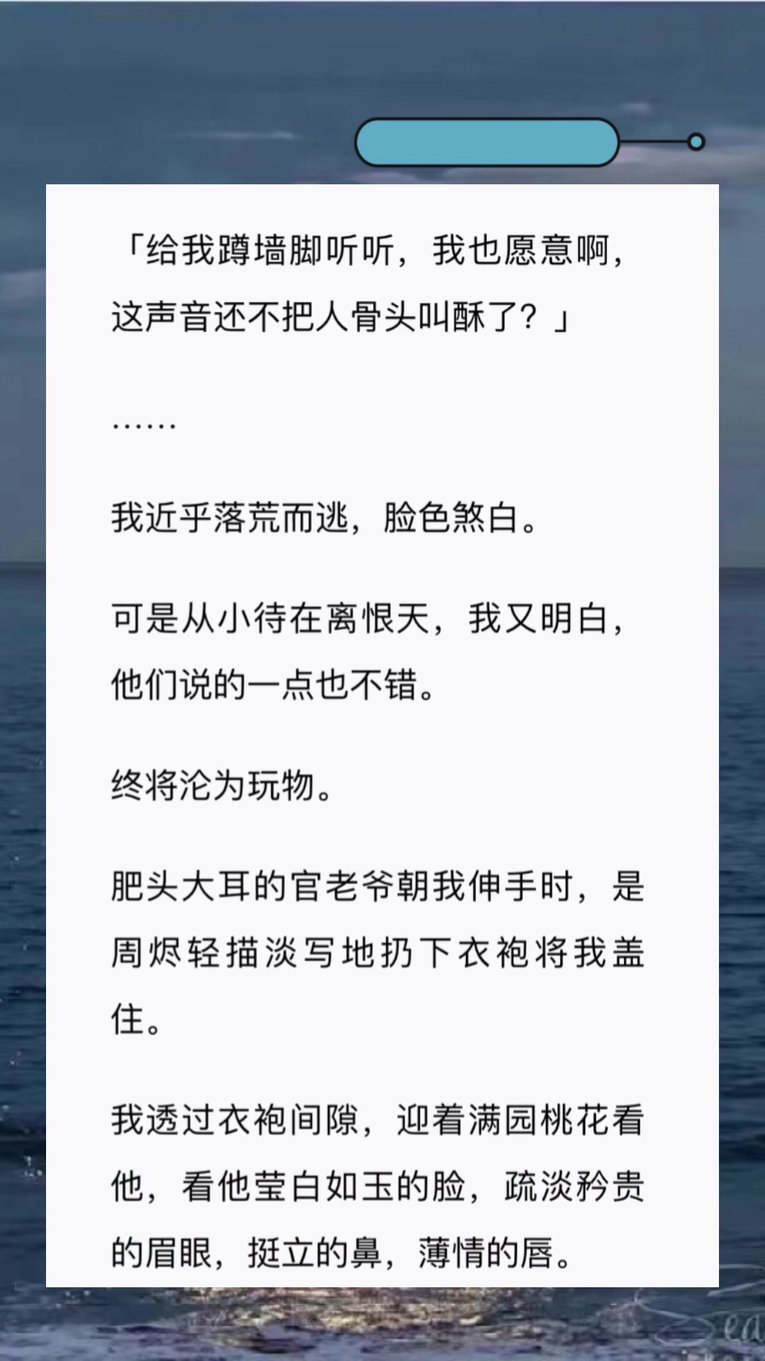 [图]我是下九流的戏子，偏偏飞蛾扑火般爱上了定北王世子。世子总爱蒙着我的眼睛叫我娇娇儿，叫得我心尖儿直颤。小说 「卑微戏子」短篇完结 古言小说