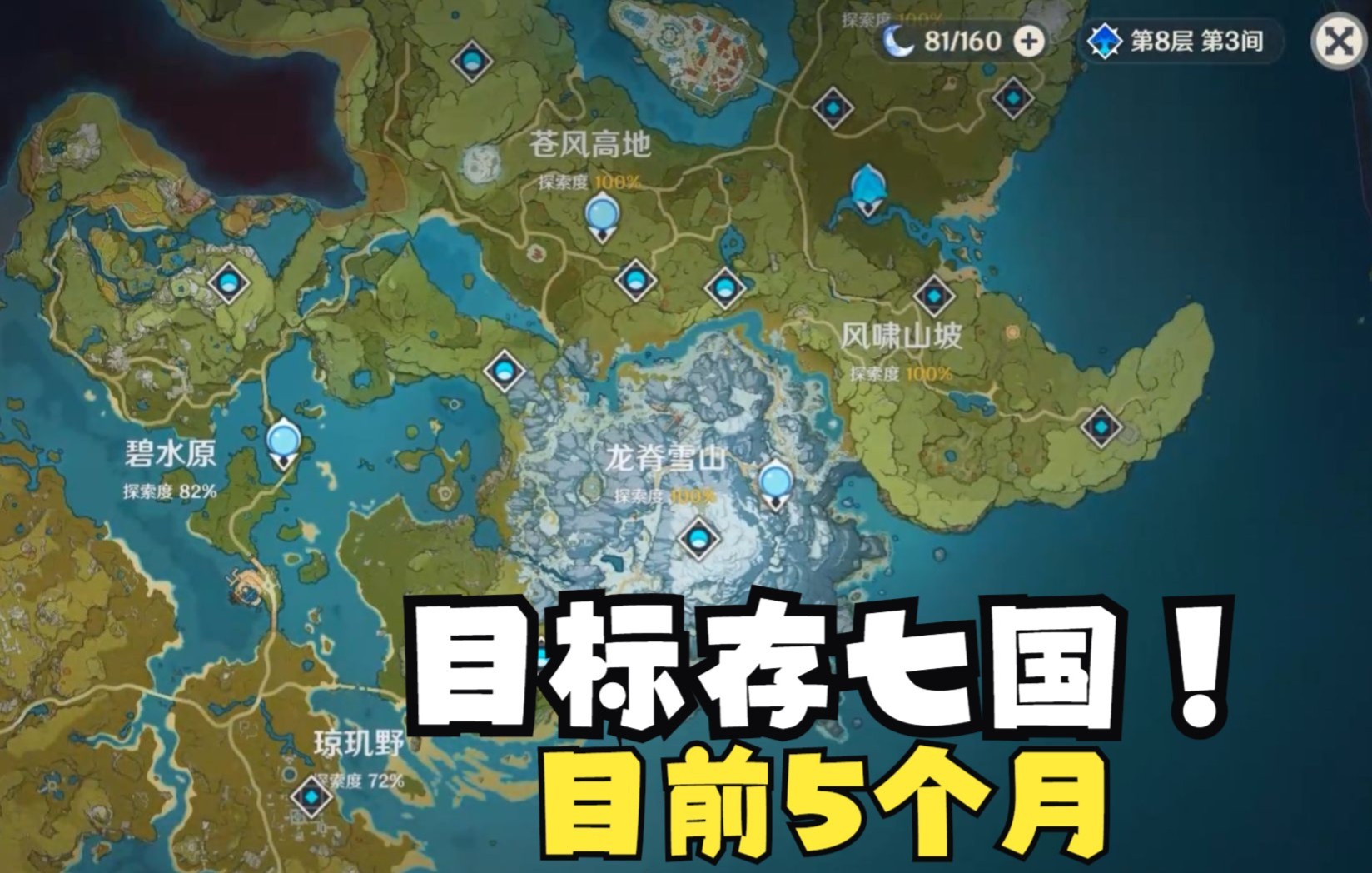 原神七国地图全貌图片