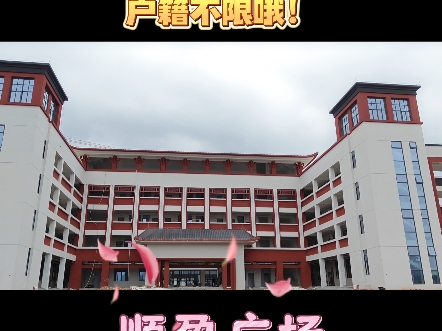 7月31日前,连州城西城北投资购房就有小学学位了(若超过招生限额需要摇号),户籍不限哦!哔哩哔哩bilibili