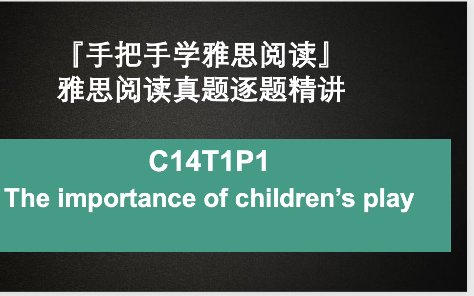 [图]C14T1P1 The importance of children’s pay