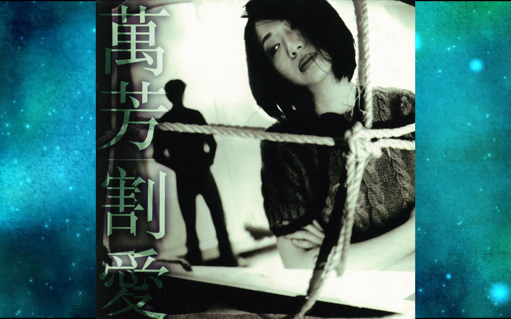 1996年万芳《割爱》专辑 FLY AWAY. 算了吧. 爱做梦的人. 了断. 四季. 爱,禁不起考验. 选择一个人生活. 箱子. 心软哔哩哔哩bilibili