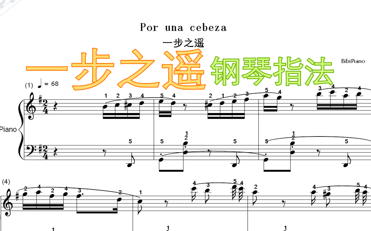 [图]【钢琴】一步之遥 Por una Cabeza 西班牙语探戈歌曲