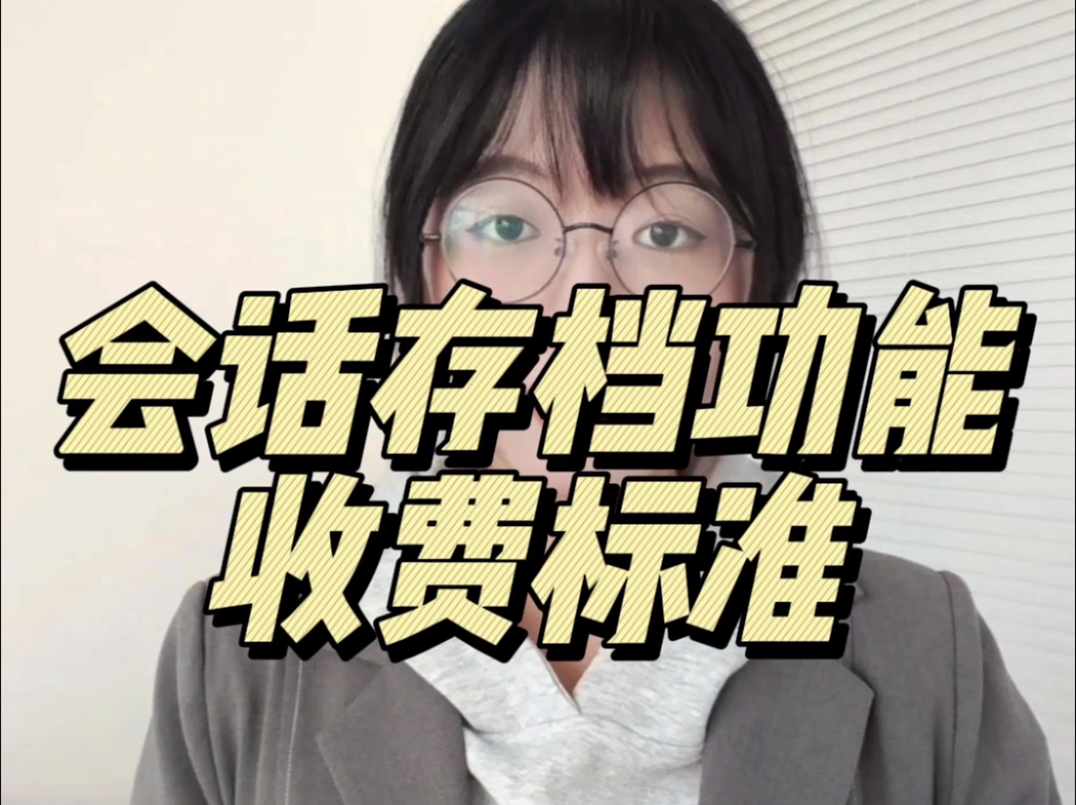 会话存档收费标准哔哩哔哩bilibili