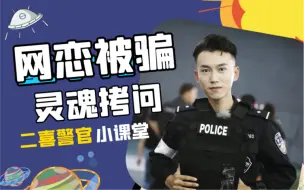 Download Video: 网恋被骗，灵魂拷问，大家说我说的有道理吗？？