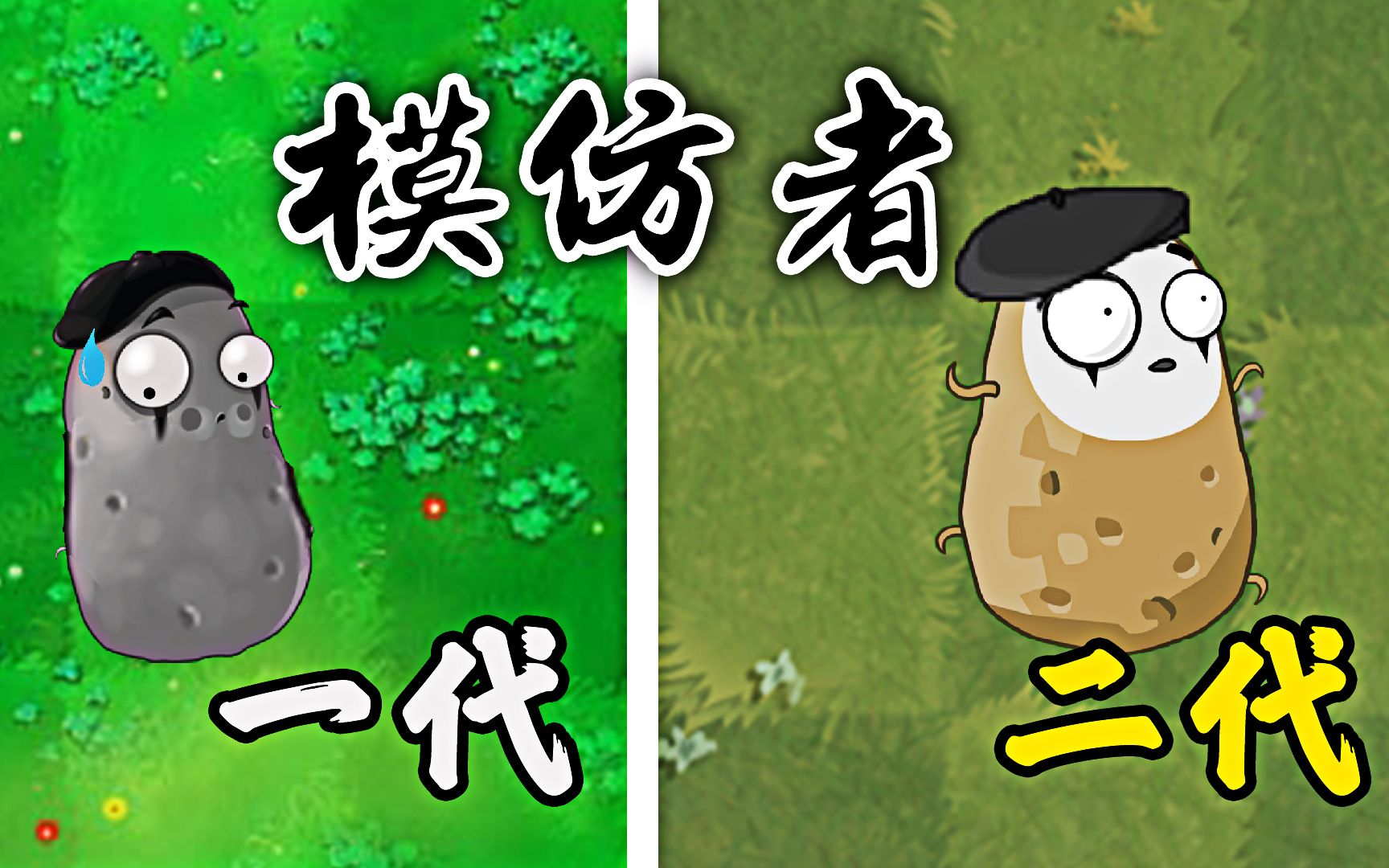 植物大战僵尸:一代到二代的变身茄子,啥都变