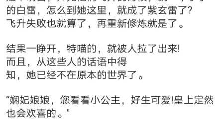 [图]《读心术:这皇位有毒，谁上谁短命》尉迟曦小说TXT文件更新尉迟曦飞升失败了。一个紫玄雷，直接将她的修为全部劈没了。她不明白，师兄他们飞升的时候，