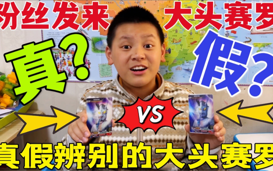 粉丝发来全新大头赛罗!小翔看后真假难辨!你们觉得是真还是假?