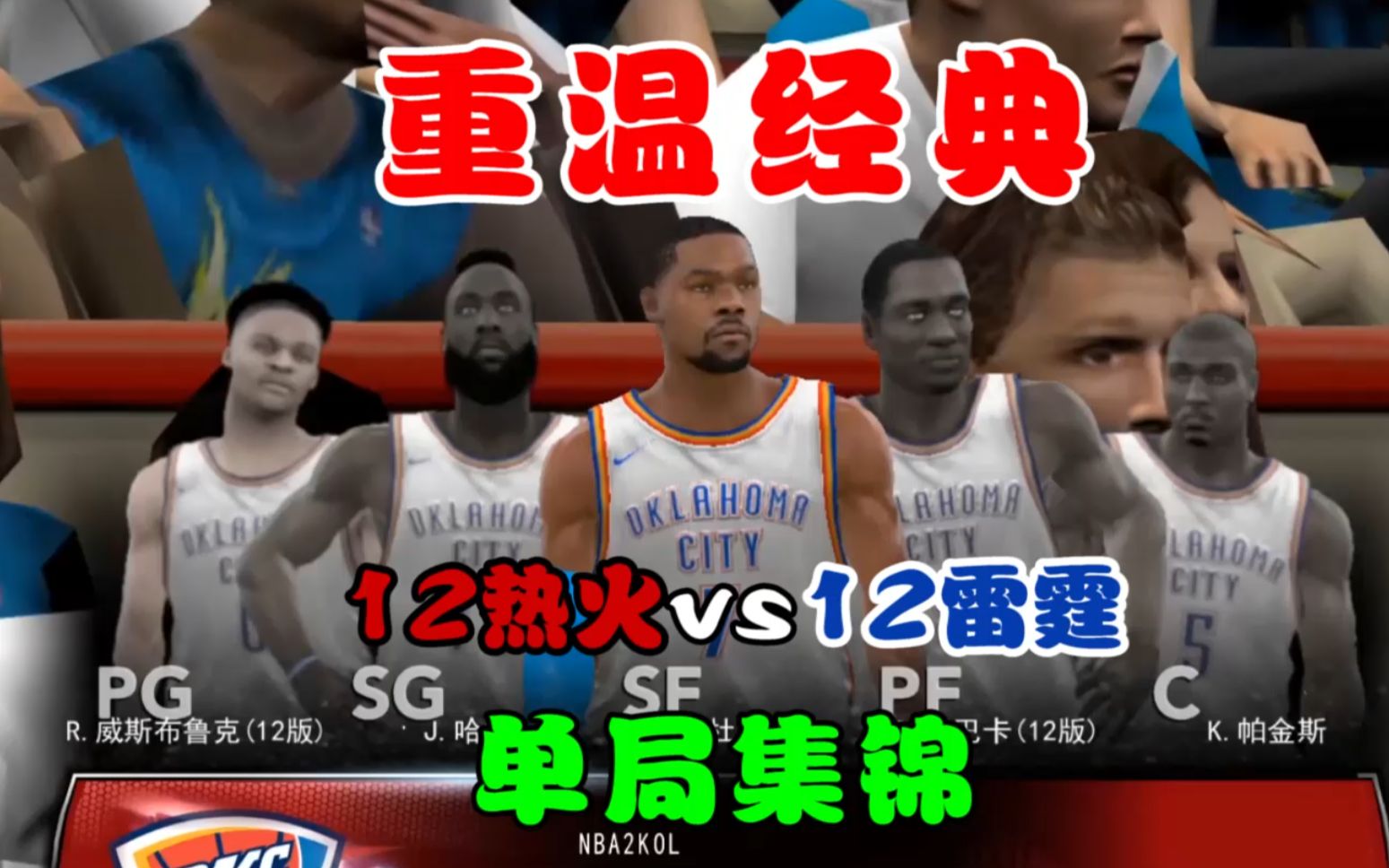 重温经典,12年nba总决赛,雷霆三少大战热火三巨头!哔哩哔哩bilibili