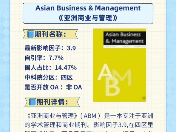 期刊详解Asian Business & Management中文名称:《亚洲商业与管理》哔哩哔哩bilibili