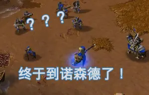 Télécharger la video: 【魔兽争霸3】登 错 陆 了