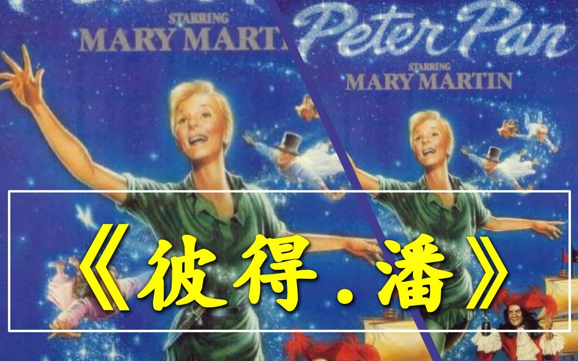 [图]彼得潘|Peter Pan|中英文双语滚动字幕|经典奇幻小说|适合初级英语阅读者