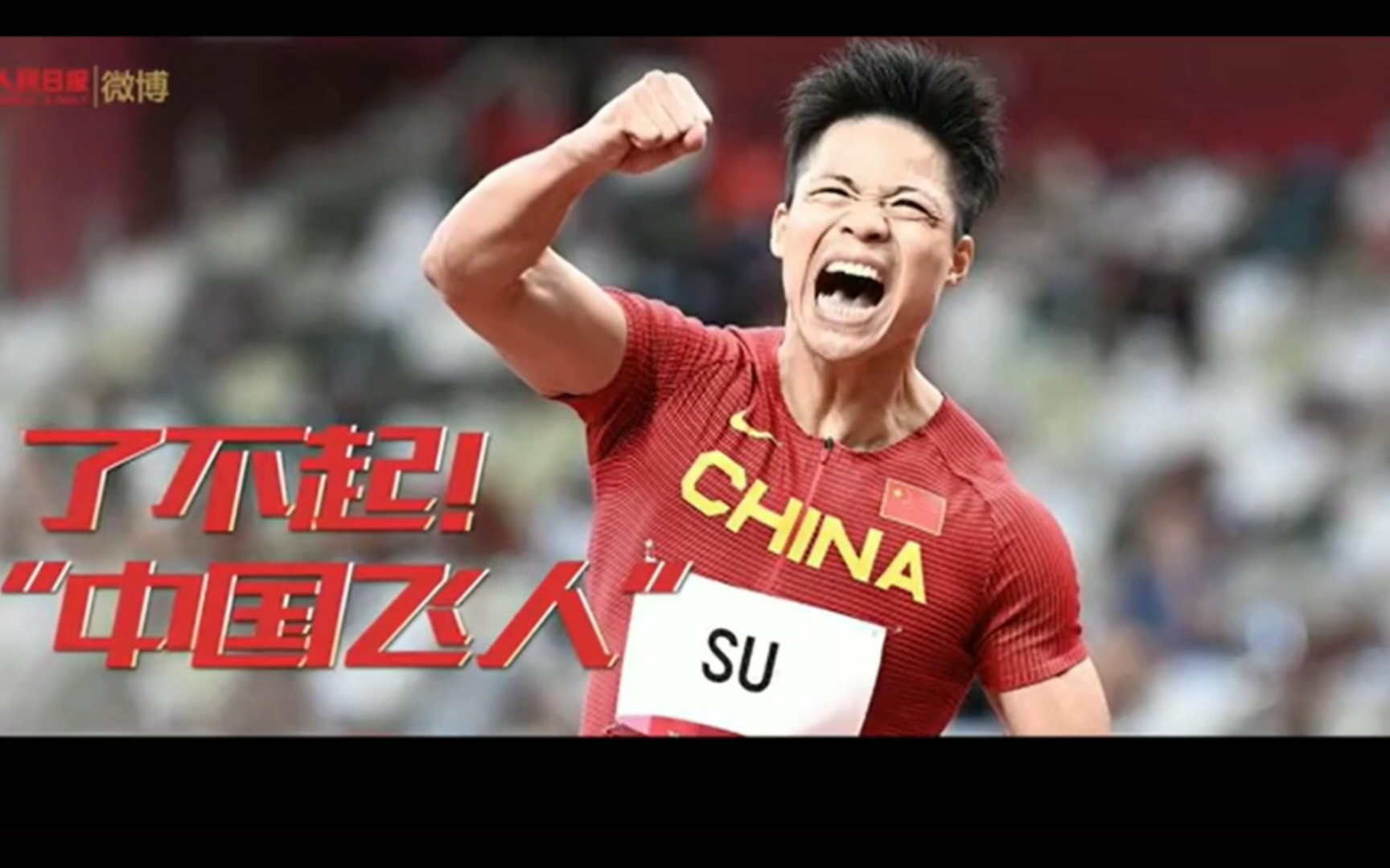 苏炳添×刘长春89年的等待苏炳添(东京奥运会)刘长春(洛杉矶奥运会)