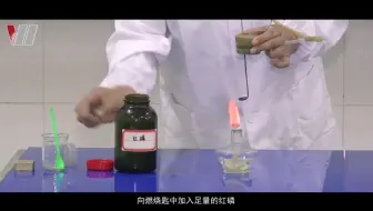 化学中考39个实验视频
