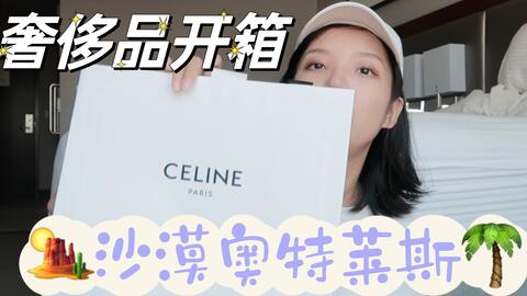 洛杉矶沙漠奥特莱斯也太好买了~一些折扣奢侈品的开箱记录| Burberry Armani CELINE-哔哩哔哩