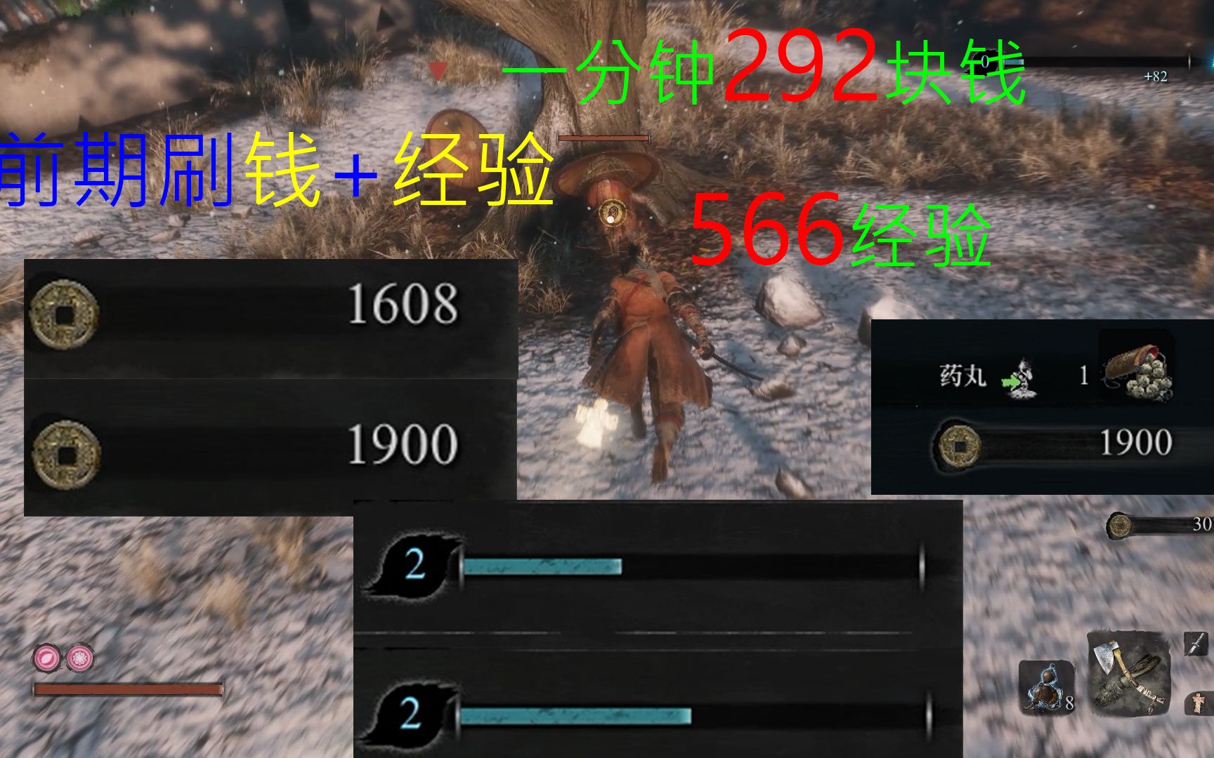 只狼前期刷钱经验地点